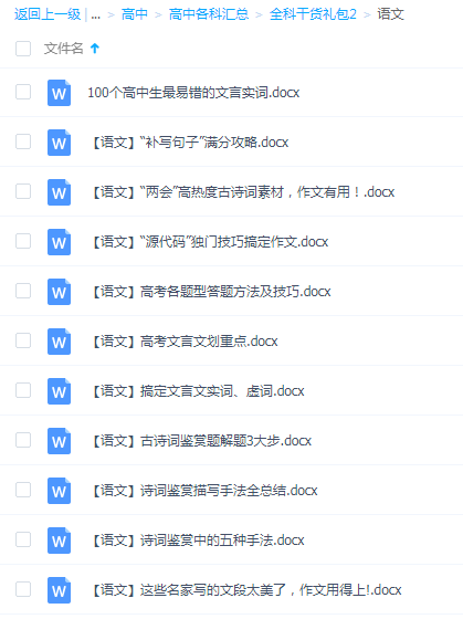 高中全部9科干货礼包双11限时免费